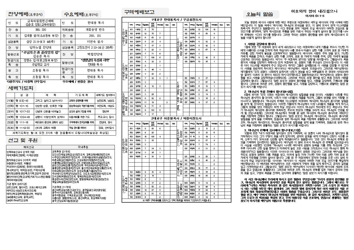 2024-05-19 교회주보(뒷면)2