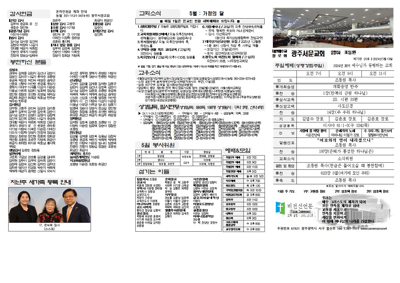 2024-05-19 교회주보(앞면)1