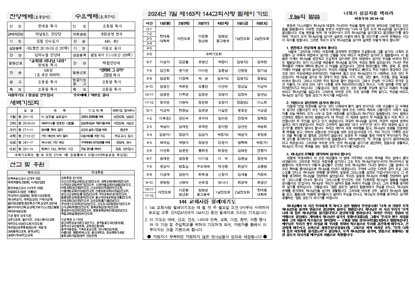 2024-06-23 교회주보(뒷면)2