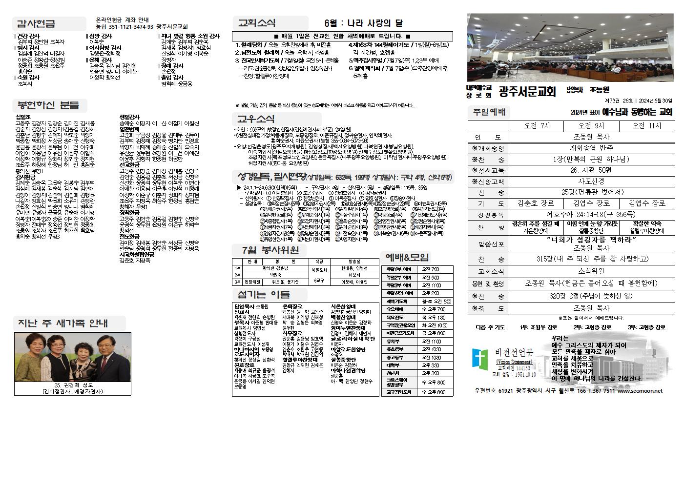 2024-06-23 교회주보(앞면)1