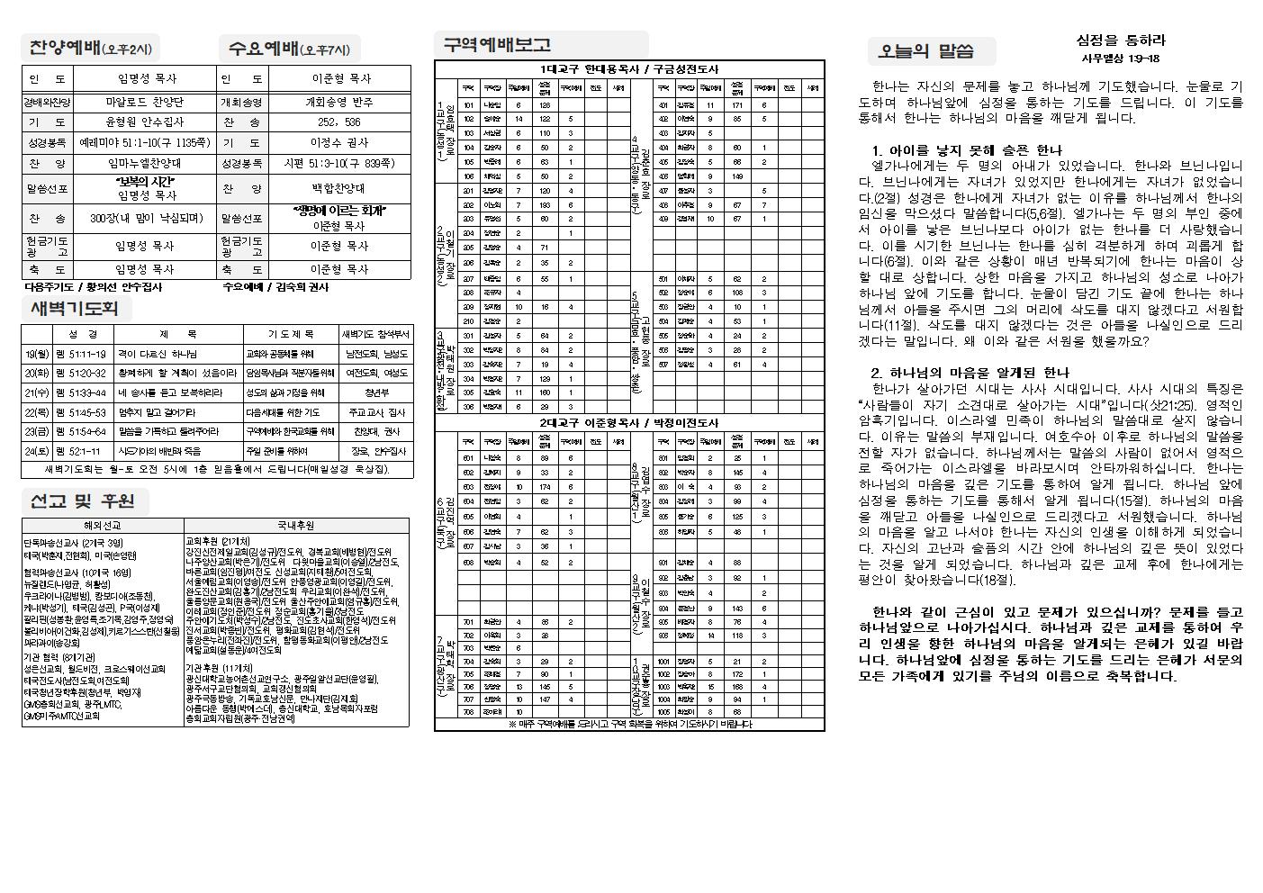 2024-08-18 교회주보(뒷면)2