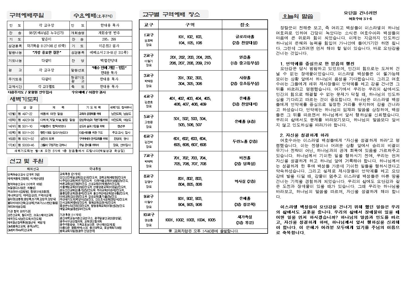 2024-08-11 교회주보(뒷면)2