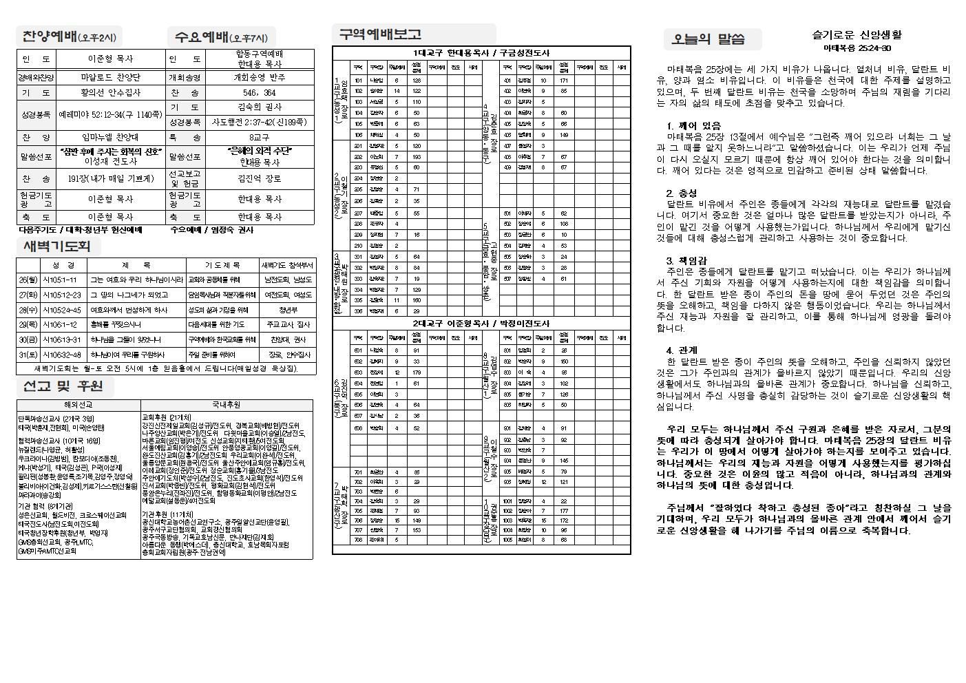 2024-08-25 교회주보(뒷면)2