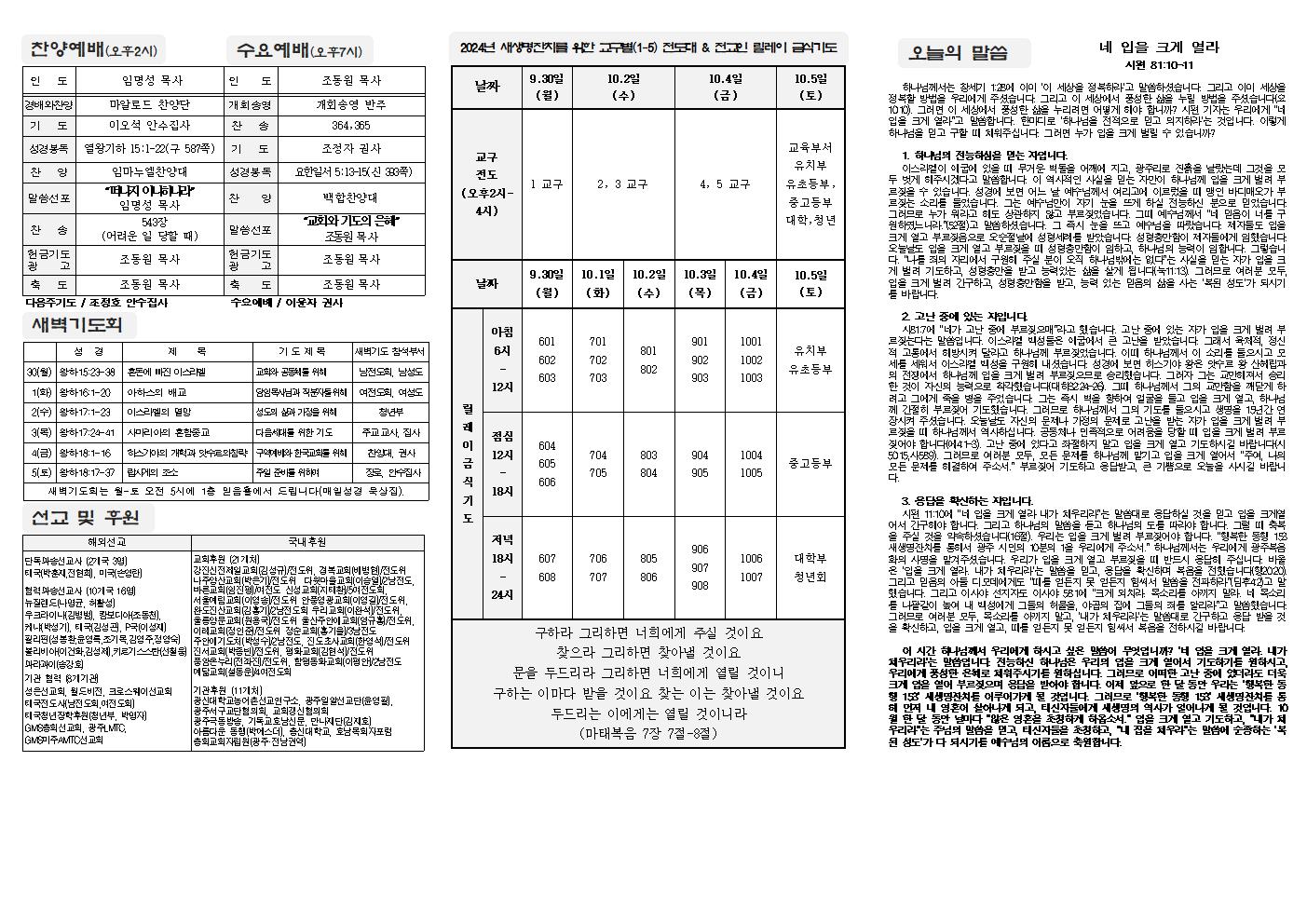 2024-09-29 교회주보(뒷면)2