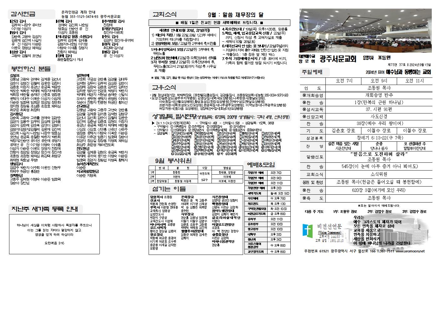 2024-09-15 교회주보(앞면)1