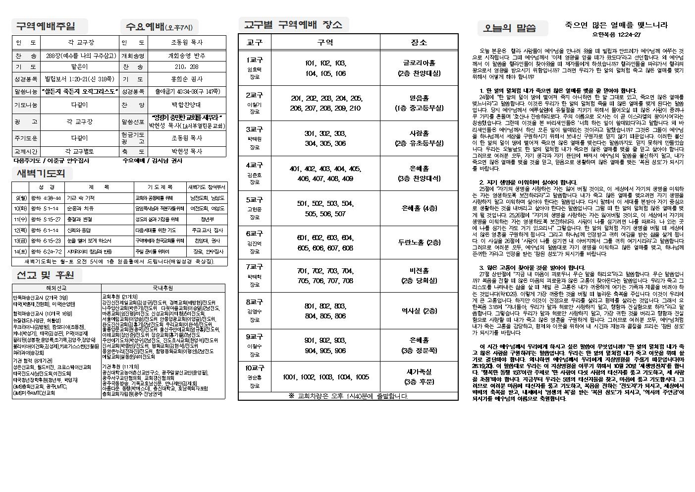 2024-09-08 교회주보(뒷면)2