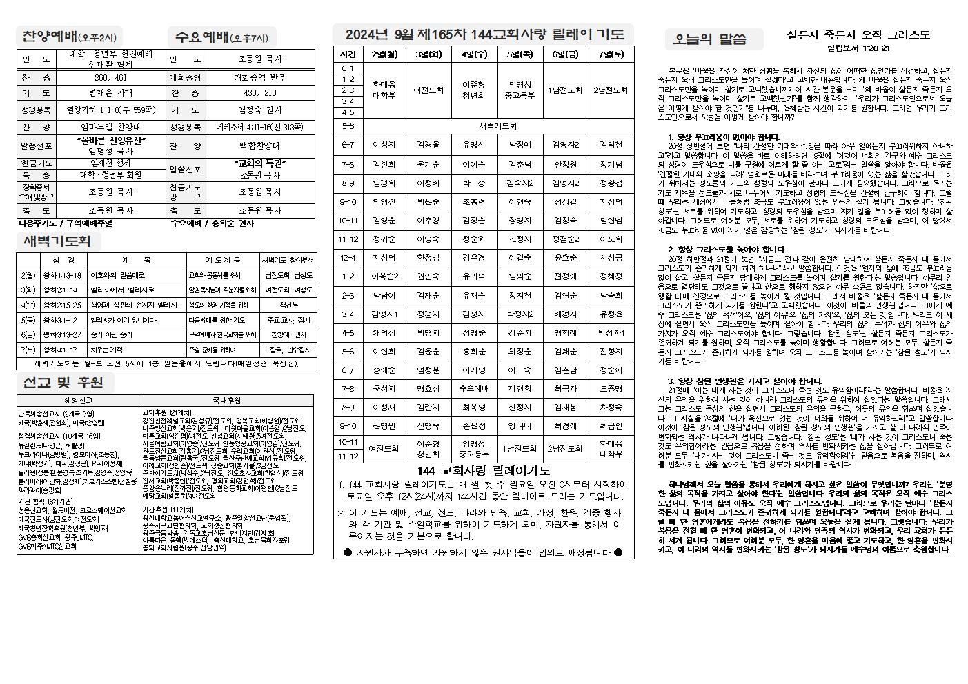 2024-09-01 교회주보(뒷면)2