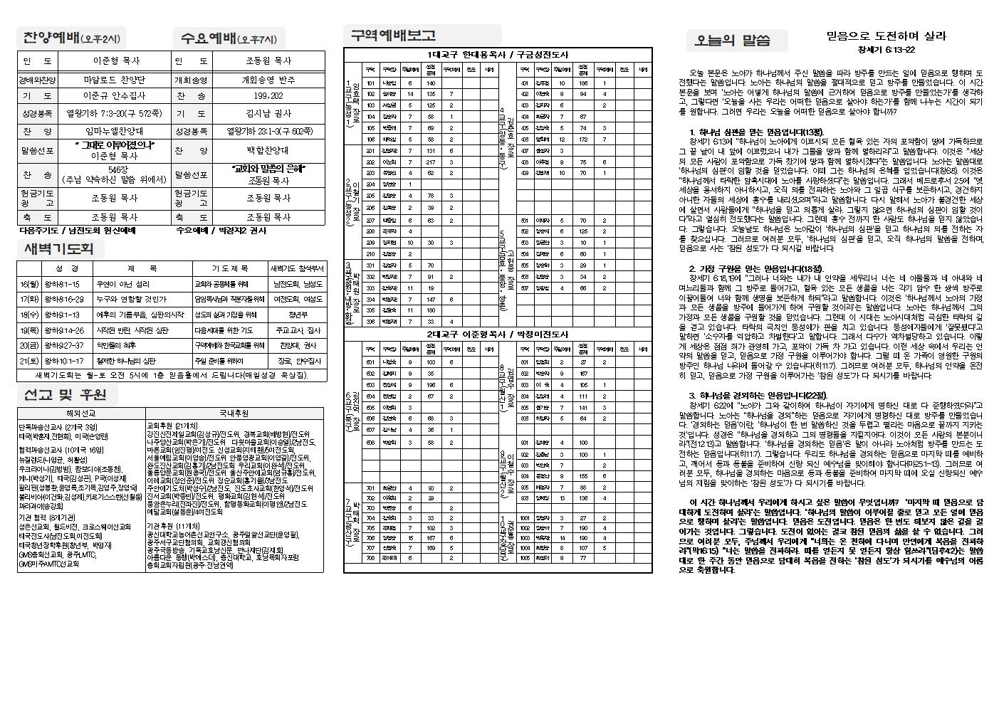 2024-09-15 교회주보(뒷면)2