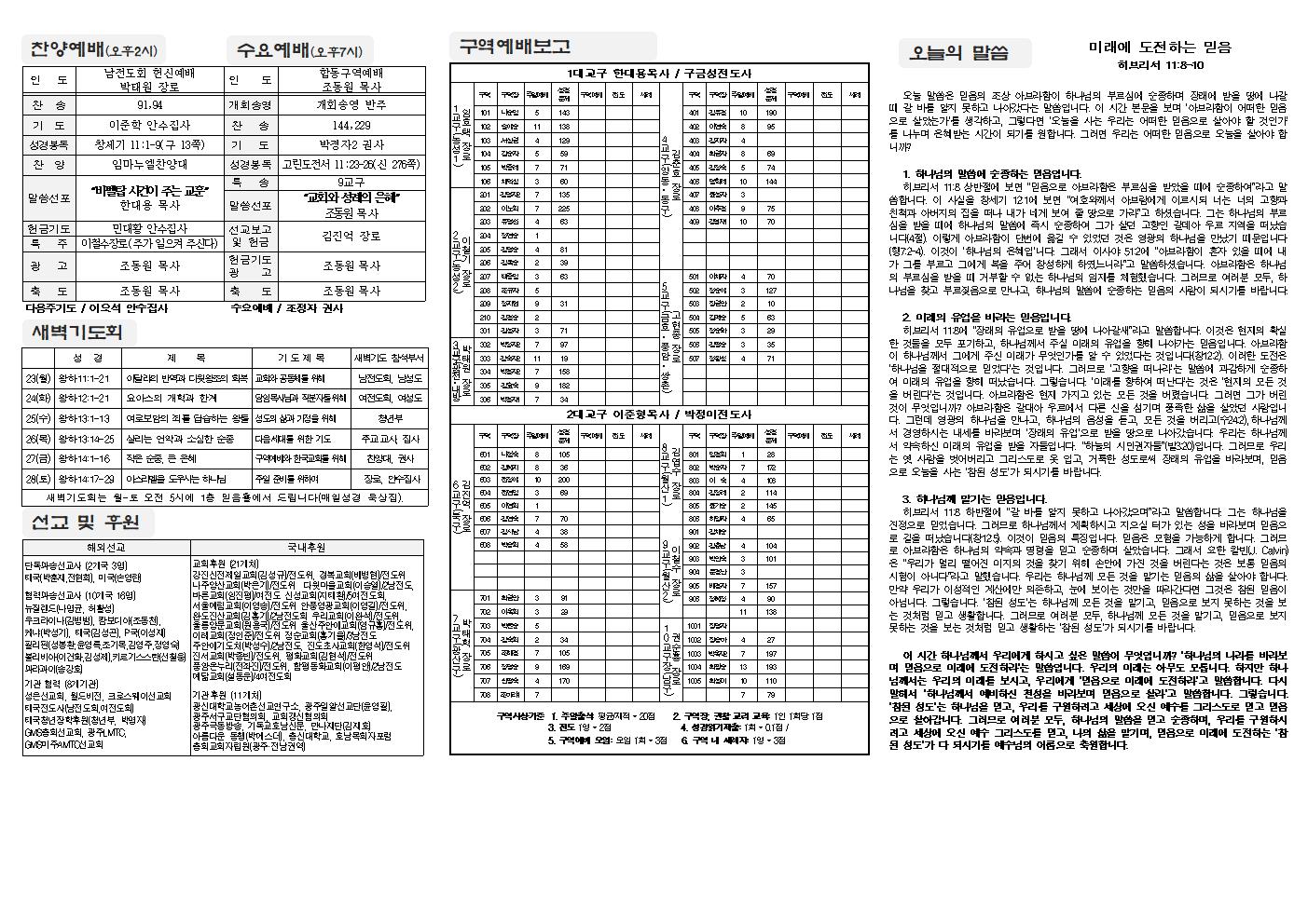 2024-09-22 교회주보(뒷면)2