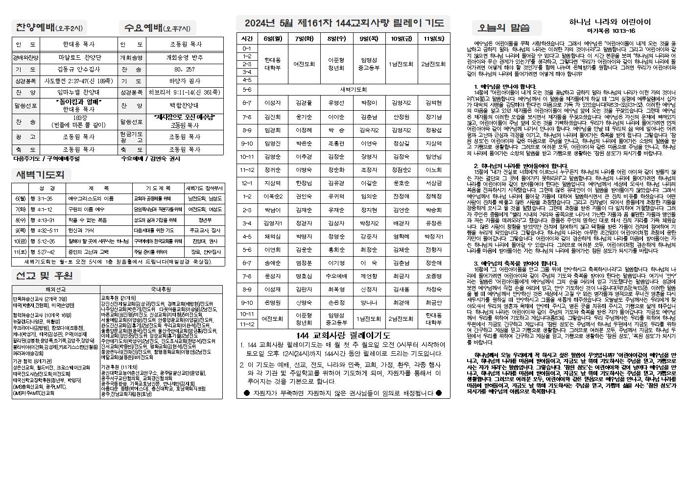 2024-05-05 교회주보(뒷면)2