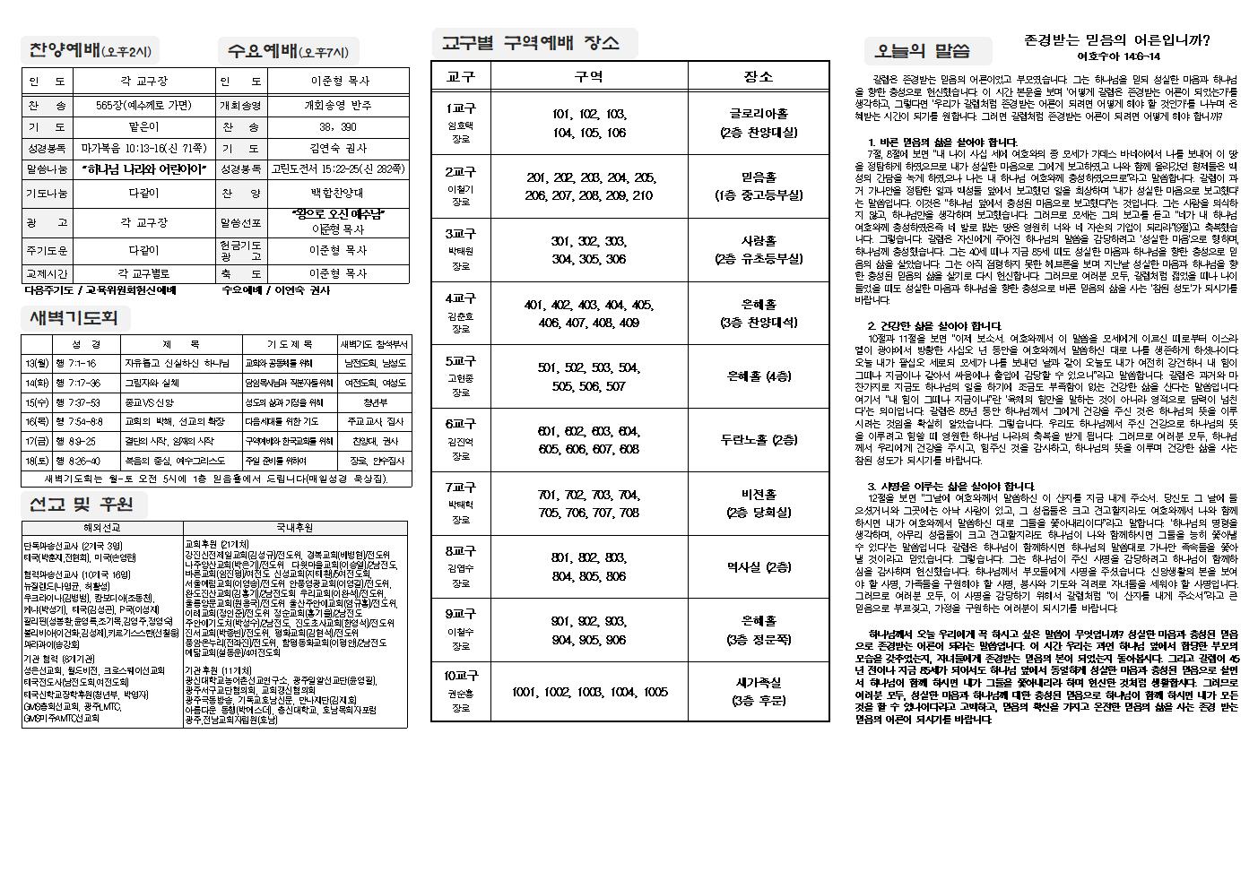 2024-05-12 교회주보(뒷면)2