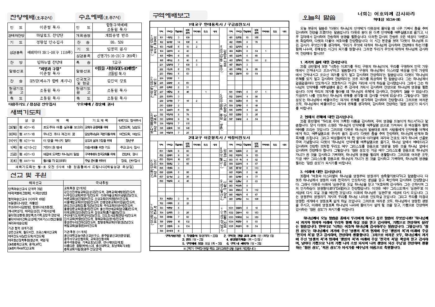 2024-07-28 교회주보(뒷면)2