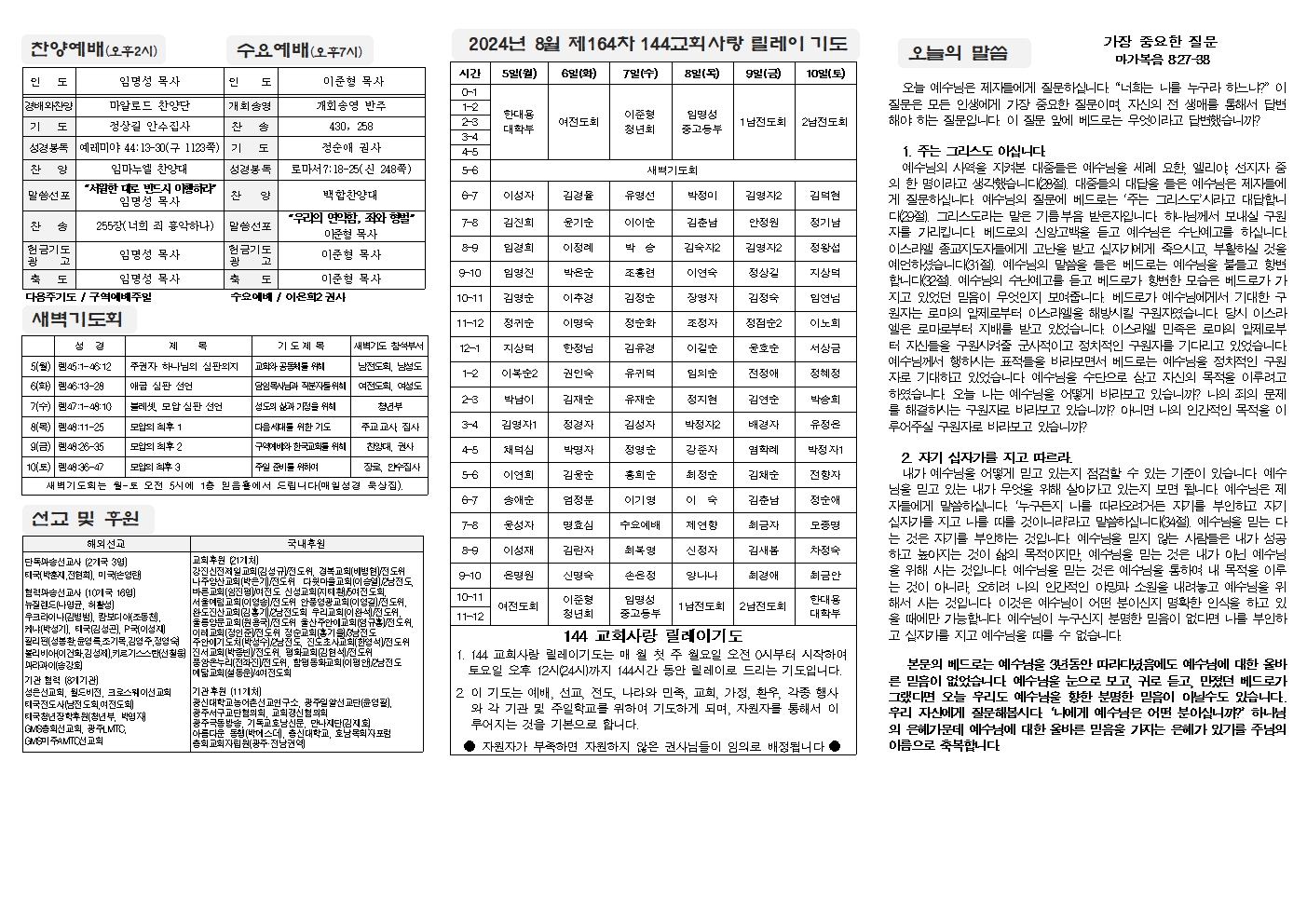 2024-08-04 교회주보(뒷면)2