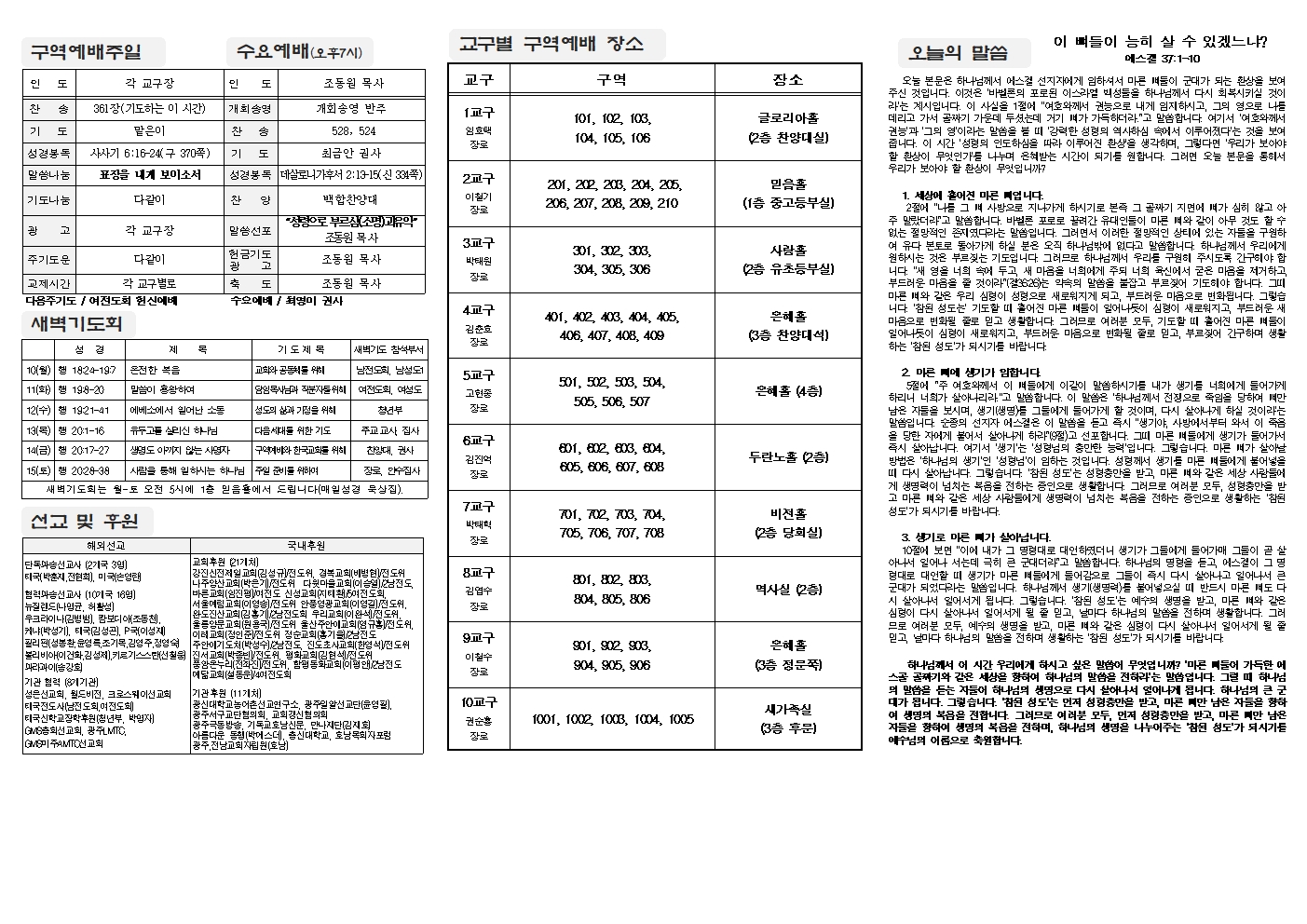 2024-06-09 교회주보(뒷면)2