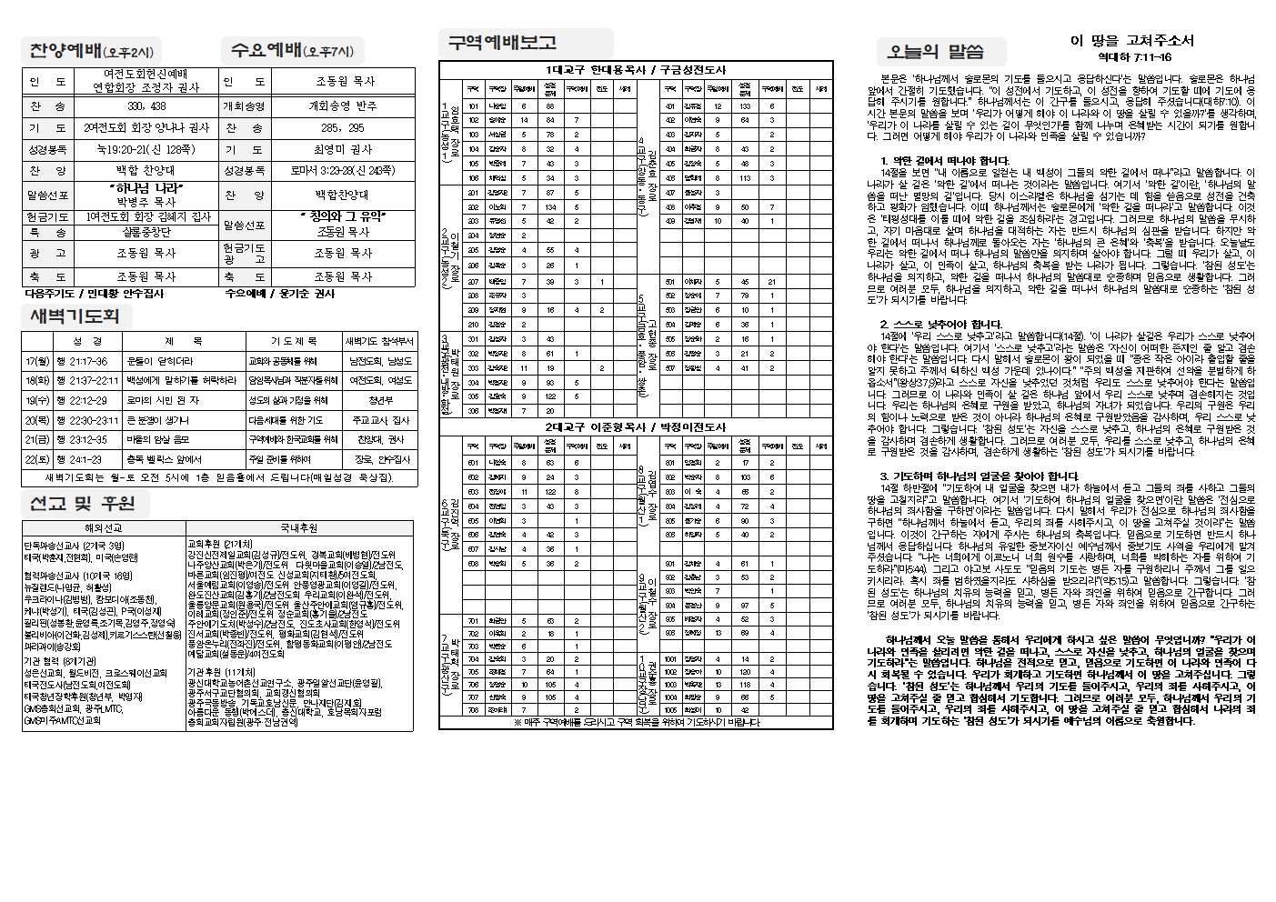 2004-06-16 교회주보(뒷면)2