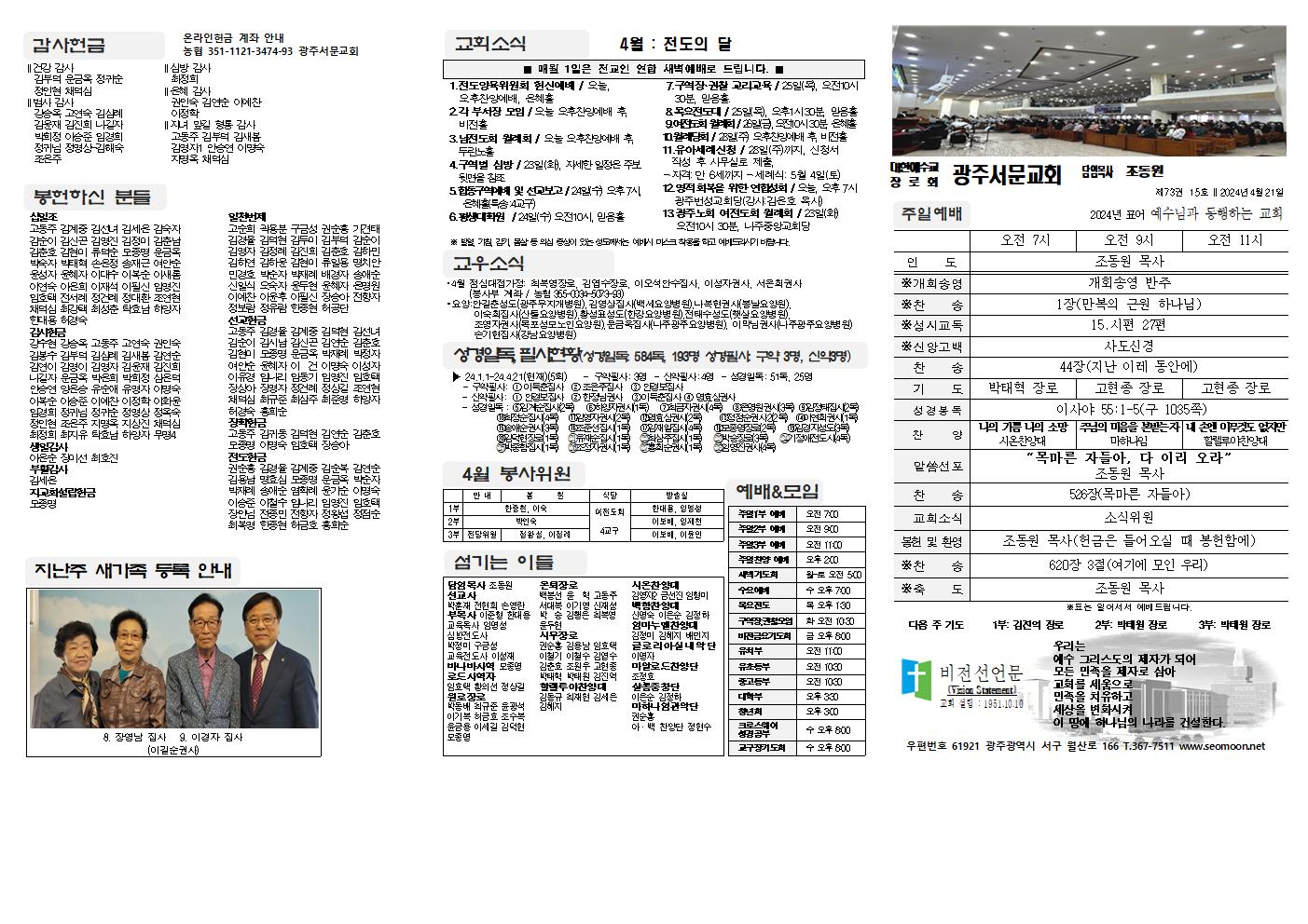 2024-04-21 교회주보(앞면)1