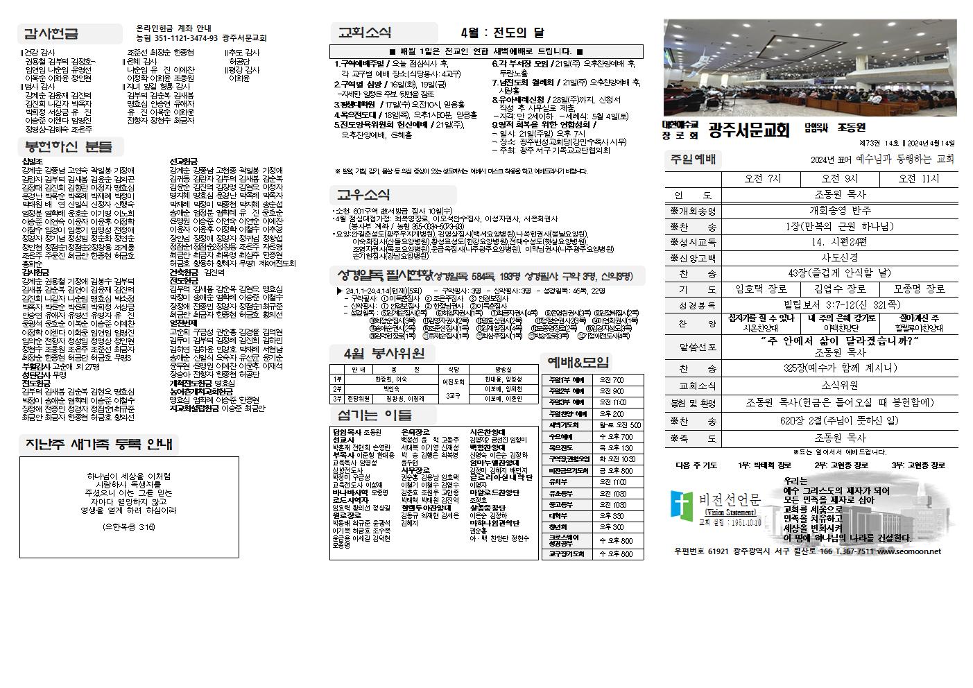 2024-04-14 교회주보(앞면)1