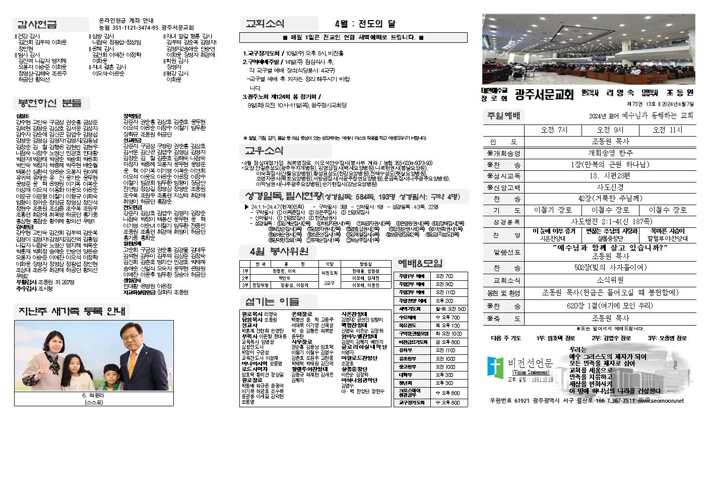 2024-04-07 교회주보(앞면)1