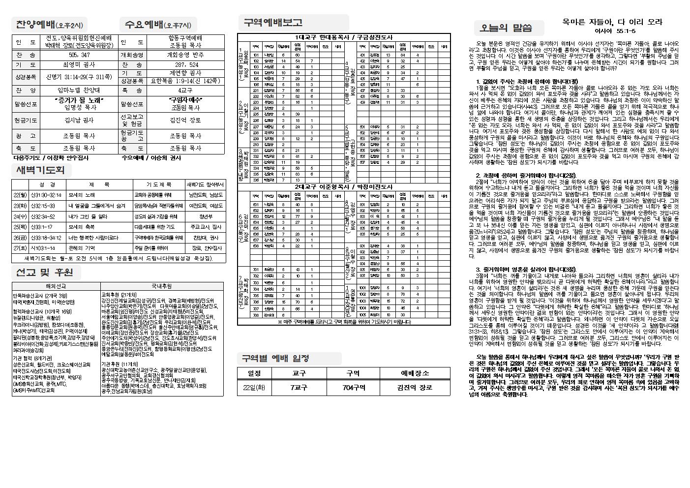 2024-04-21 교회주보(뒷면)2