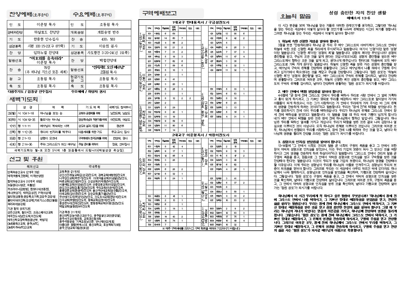 2024-04-28 교회주보(뒷면)2