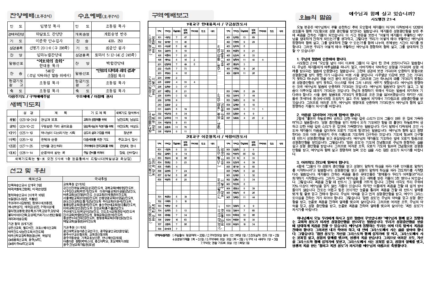 2024-04-07 교회주보(뒷면)2