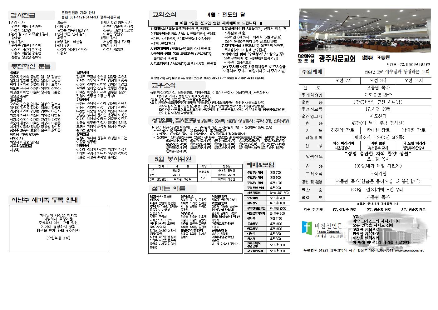 2024-04-28 교회주보(앞면)1