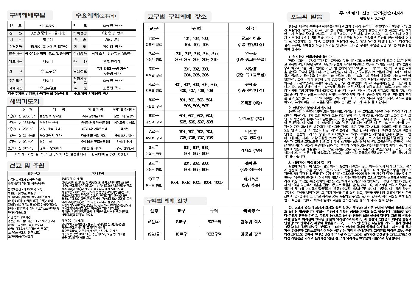 2024-04-14 교회주보(뒷면)2