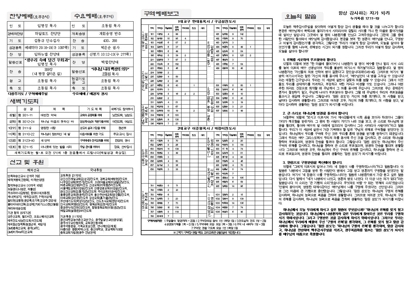 2024-07-07 교회주보(뒷면)2