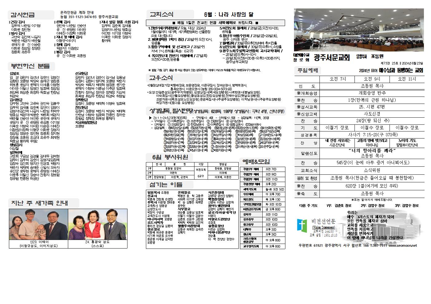 2024-06-23 교회주보(앞면)1