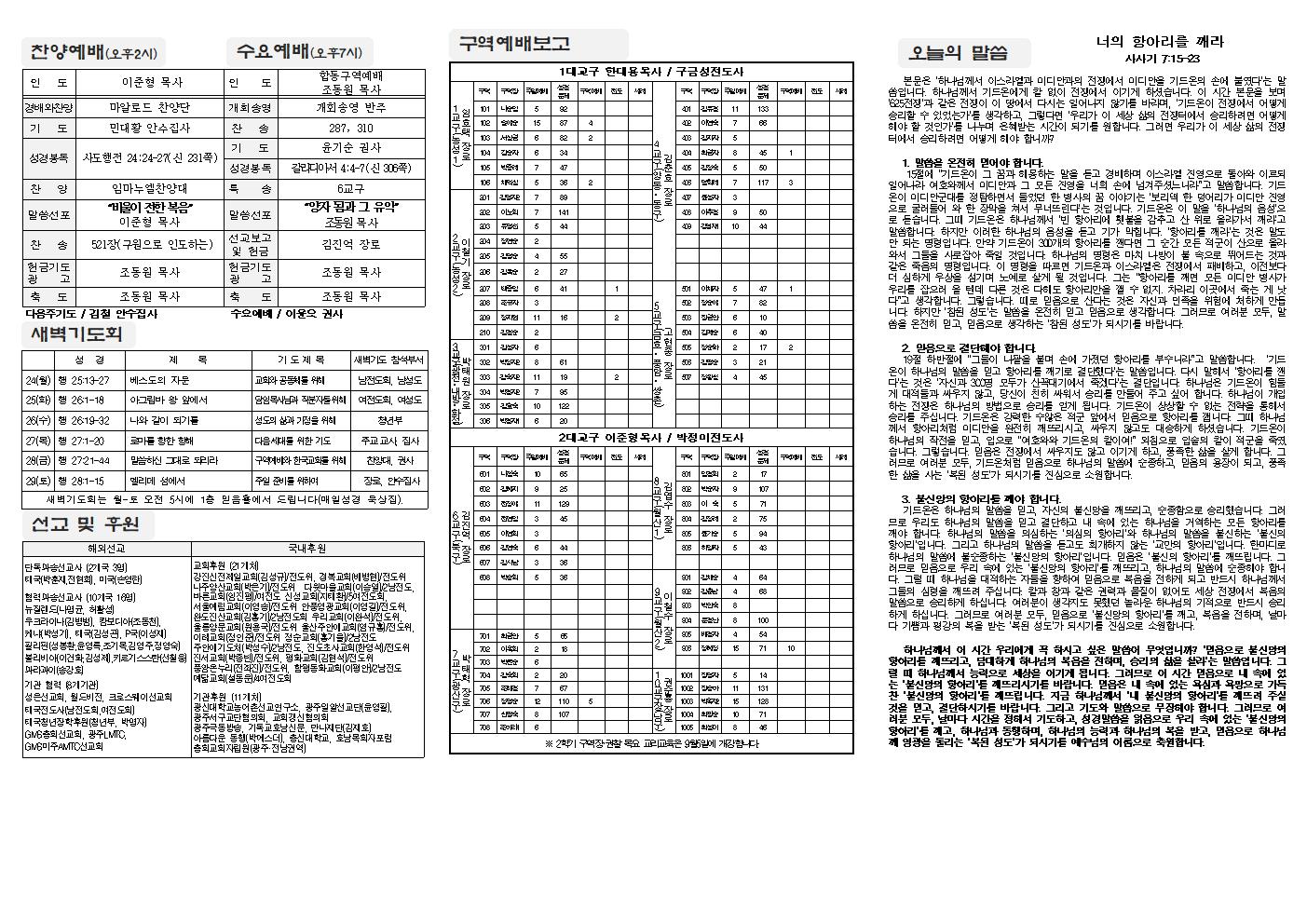 2024-06-23 교회주보(뒷면)2