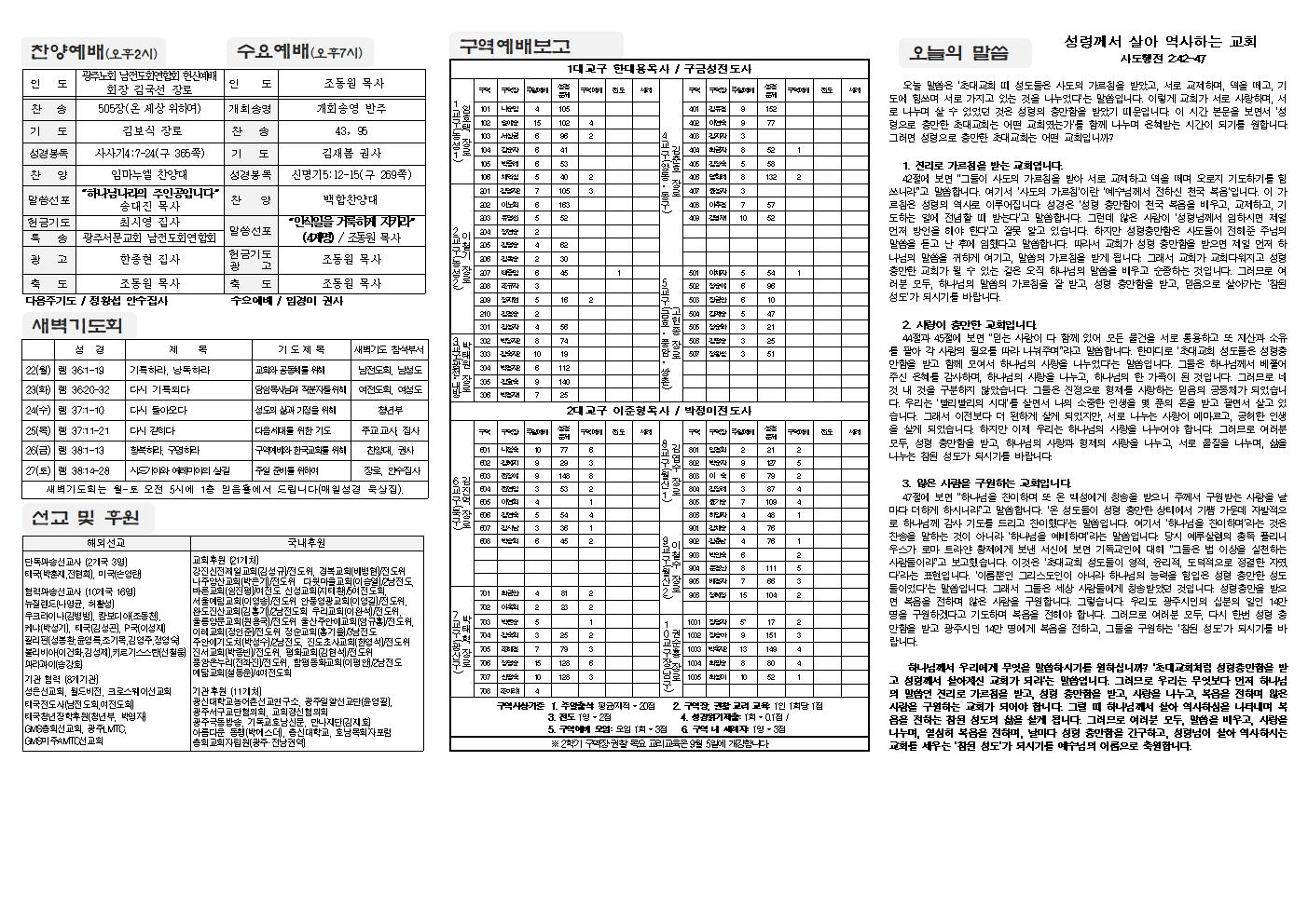 2024-07-21 교회주보(뒷면)2