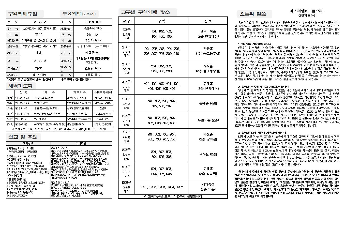 2024-07-14 교회주보(뒷면)2