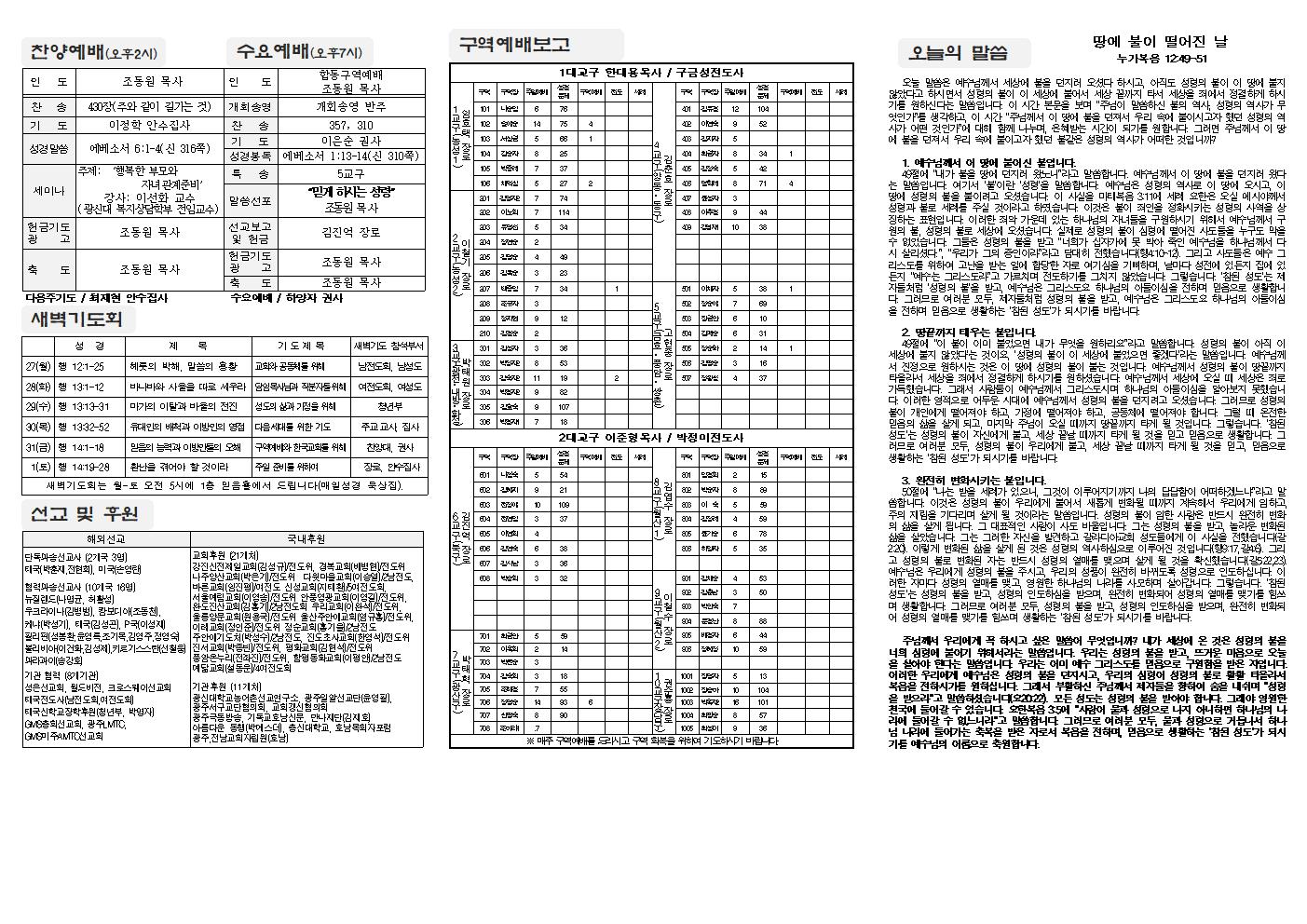 2024-05-26 교회주보(뒷면)2
